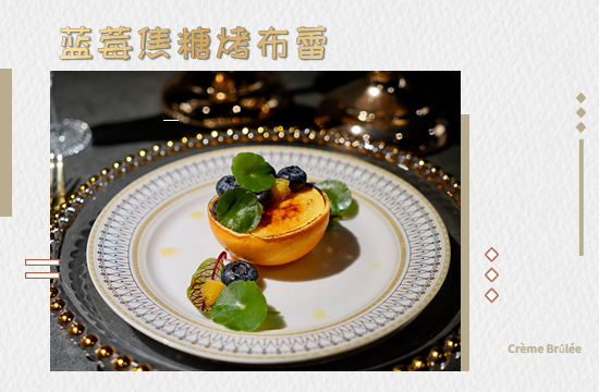 烹小仙食譜| |限定藍莓焦糖烤布蕾來了，吃過就忘不了！