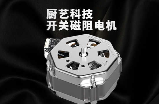 開關(guān)磁阻電機批發(fā)價格與廚藝科技廠家介紹-開關(guān)磁阻電機價格